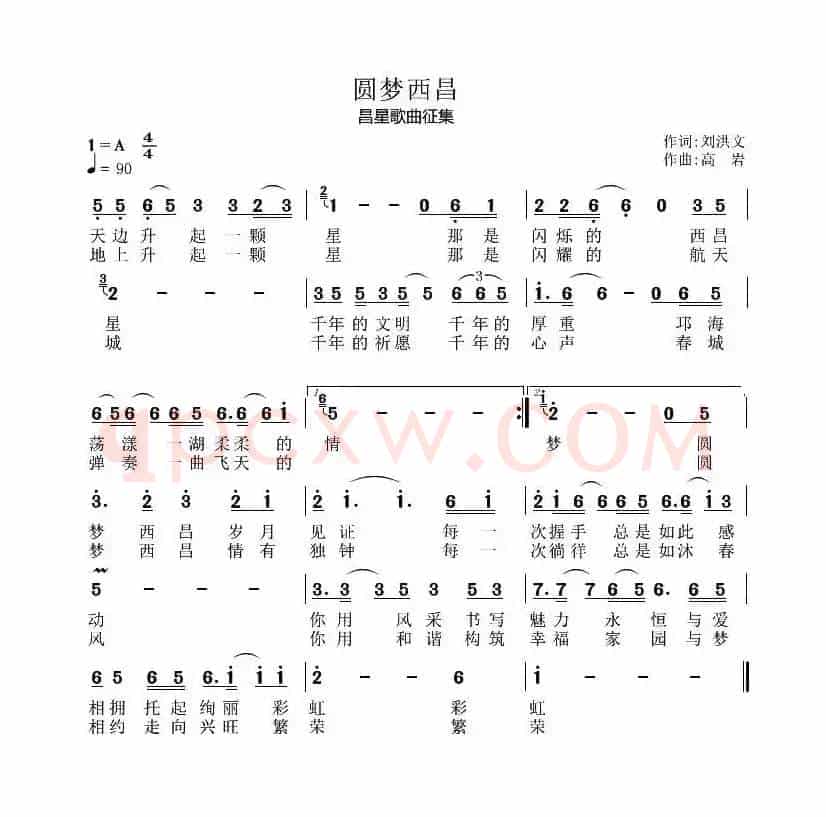 圆梦西昌