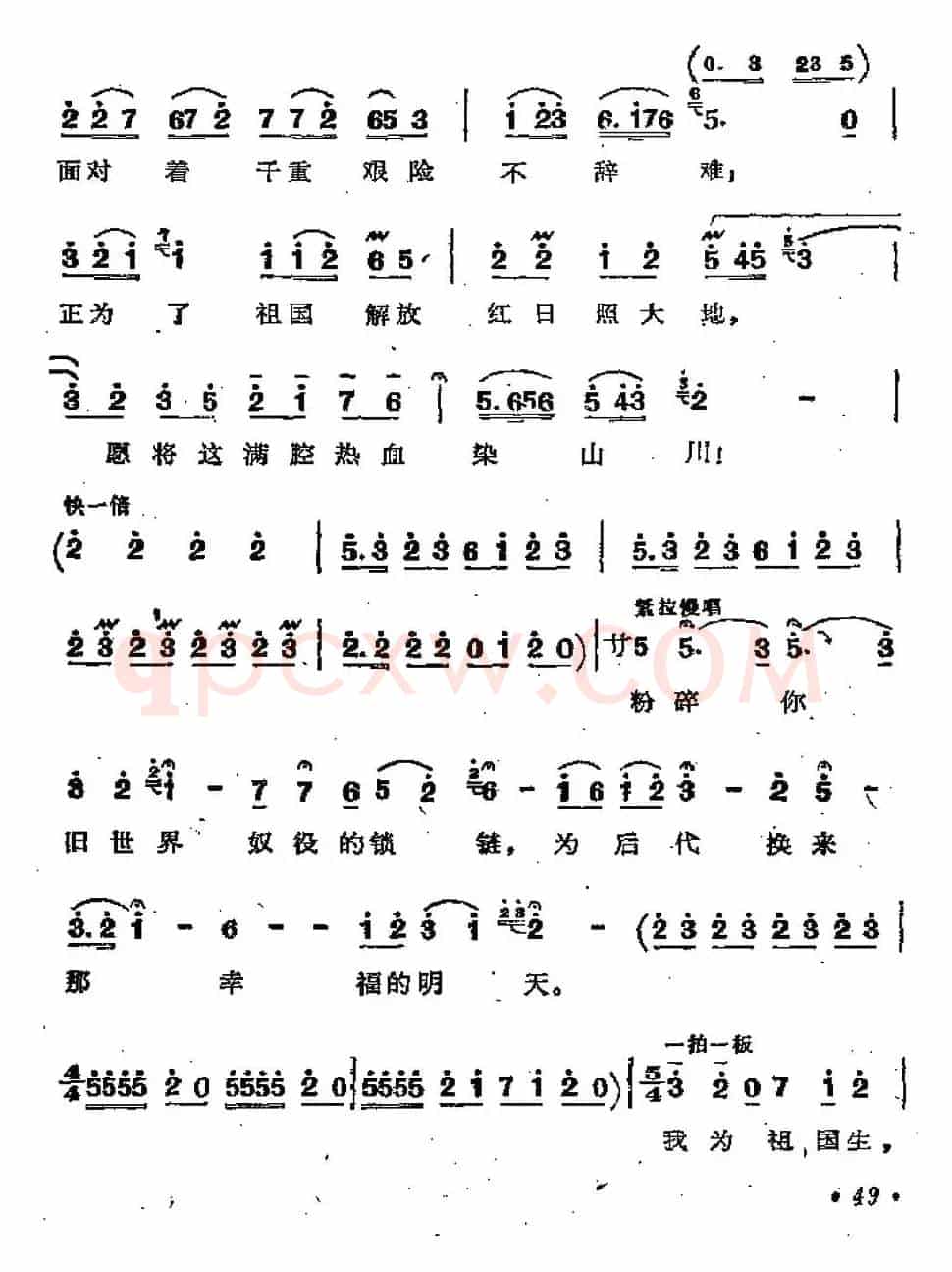 我为共产主义把青春贡献(歌剧《江姐》选曲)