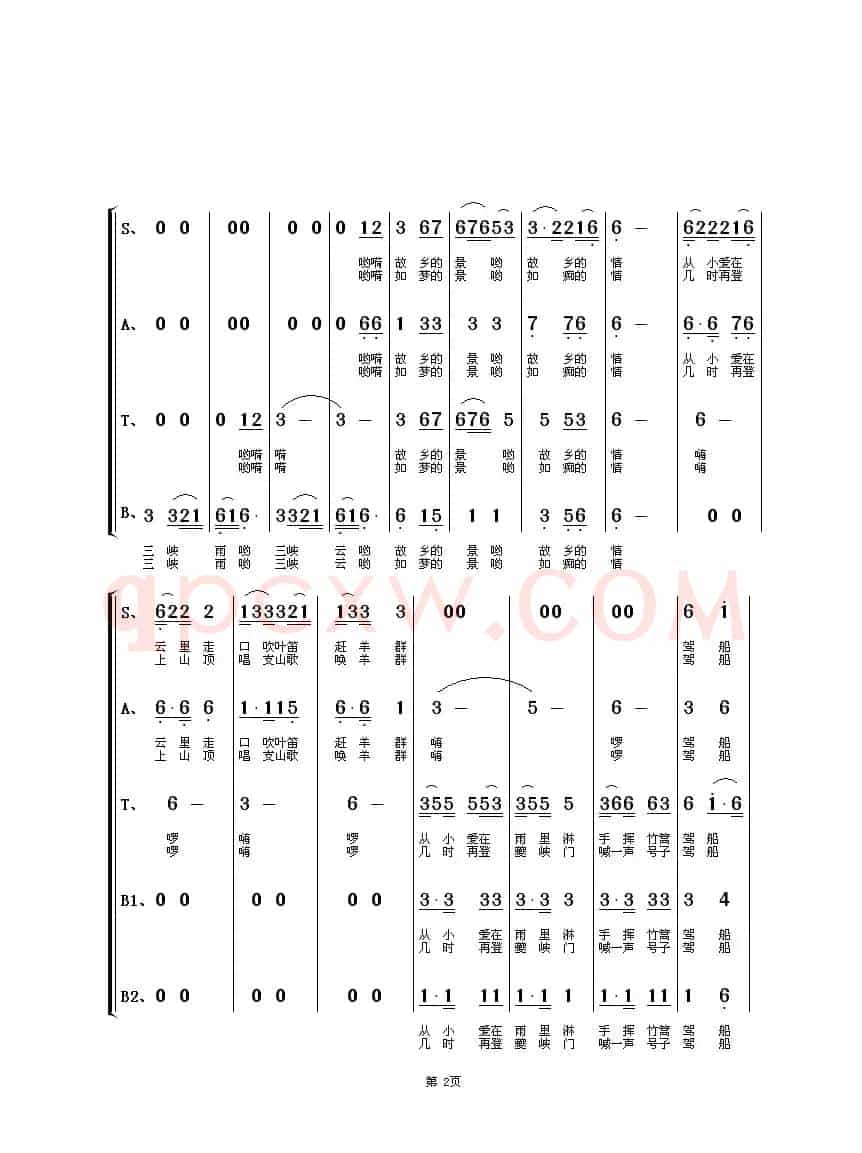 三峡情（混声合唱）