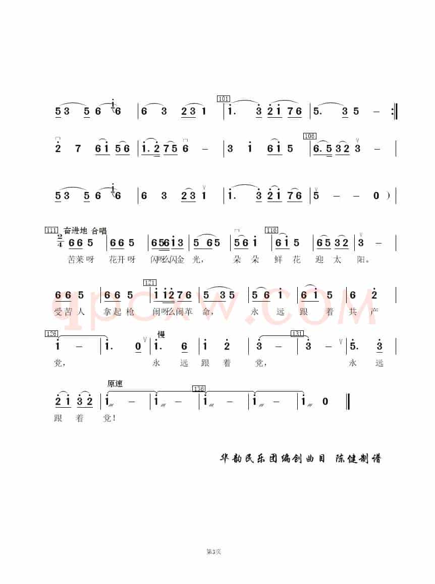 苦菜花（民乐合奏  ）