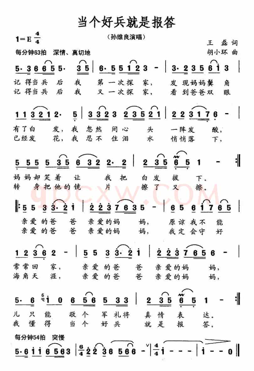当个好兵就是报答(音乐·舞蹈《水兵之恋》选曲)