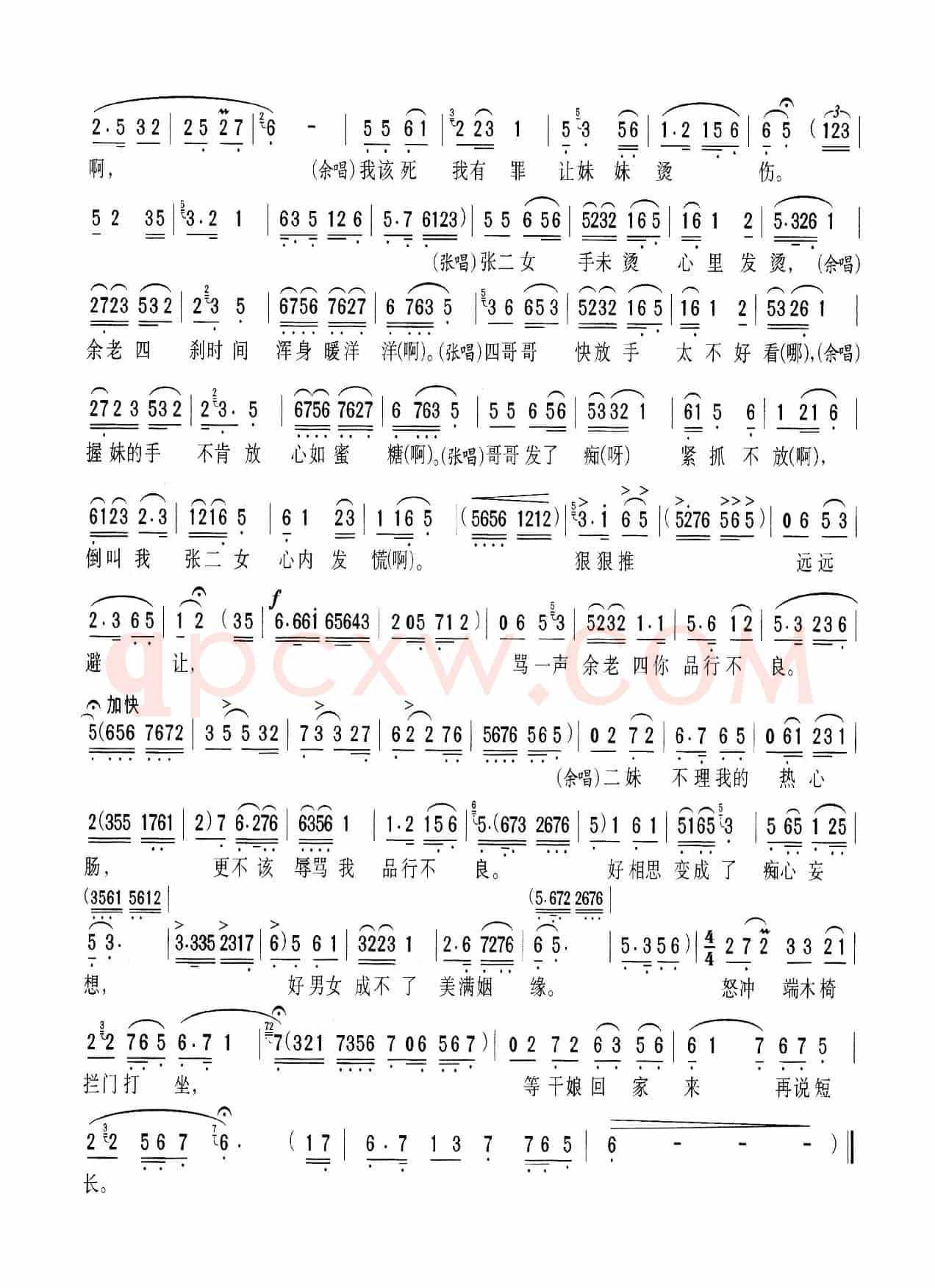 四哥哥你心中人长得什么样（黄梅戏《拜年》选段）