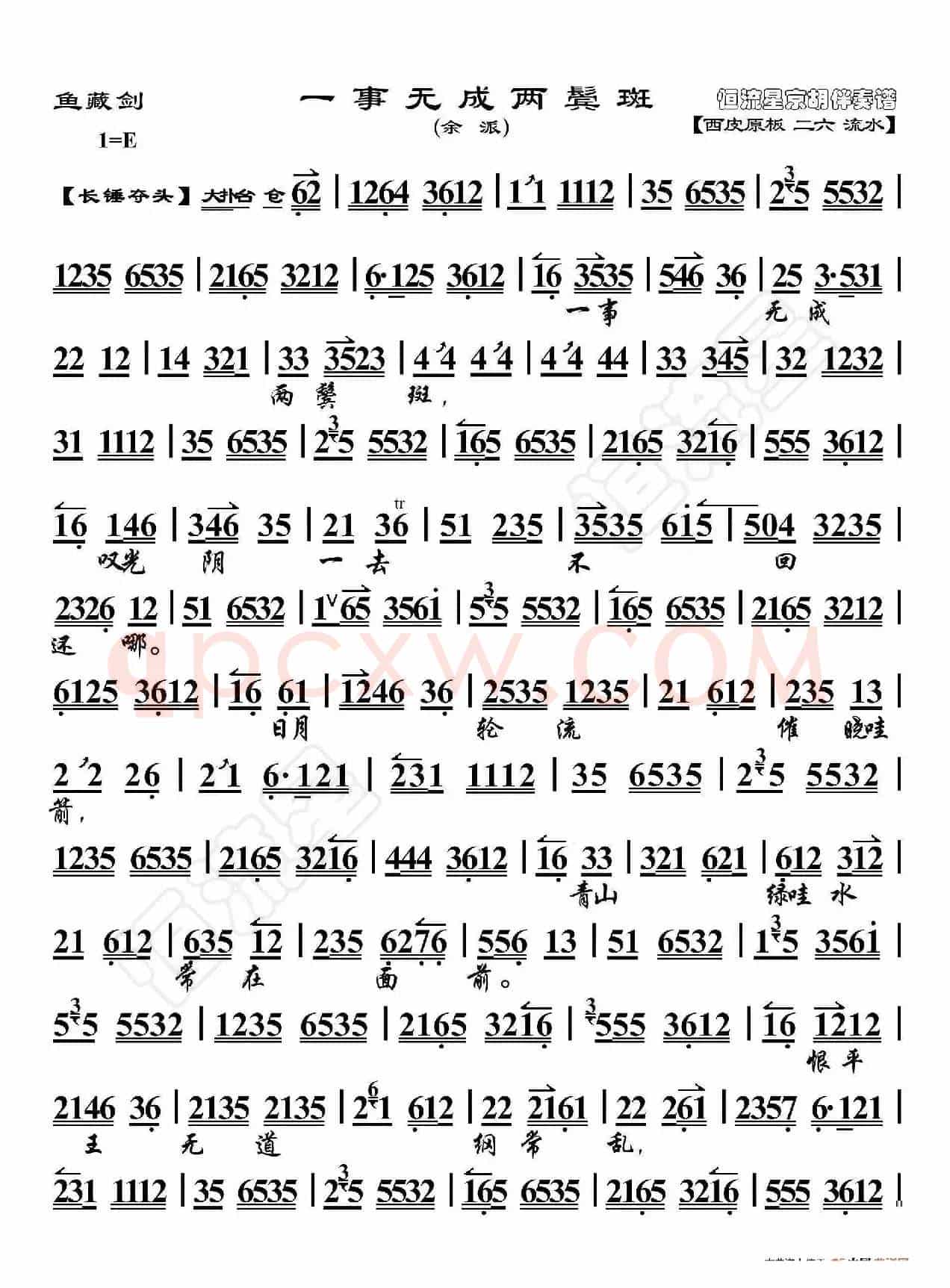 鱼藏剑·一事无成两鬓斑（京胡伴奏谱）