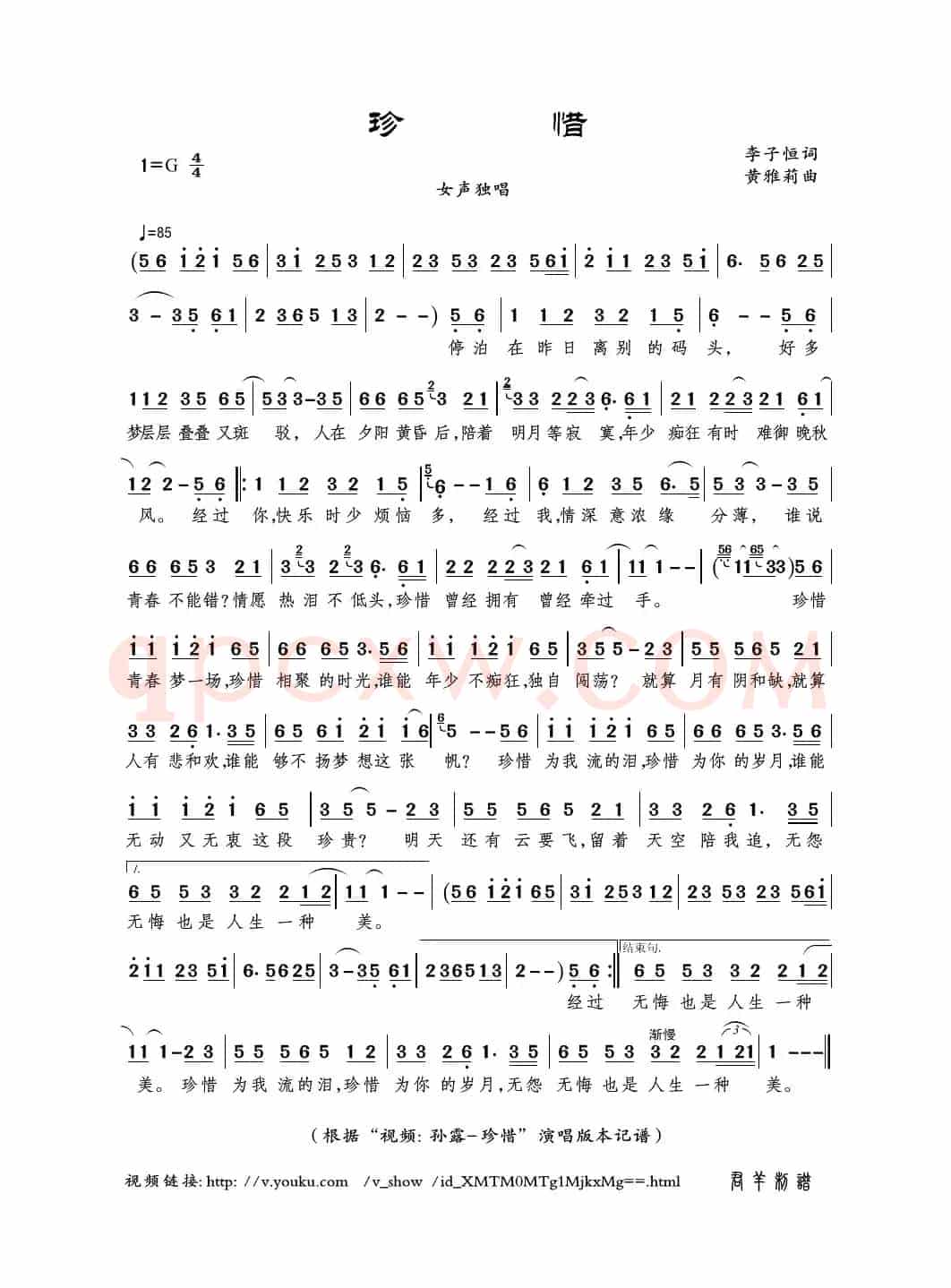珍惜（李子恒词 黄雅莉曲）