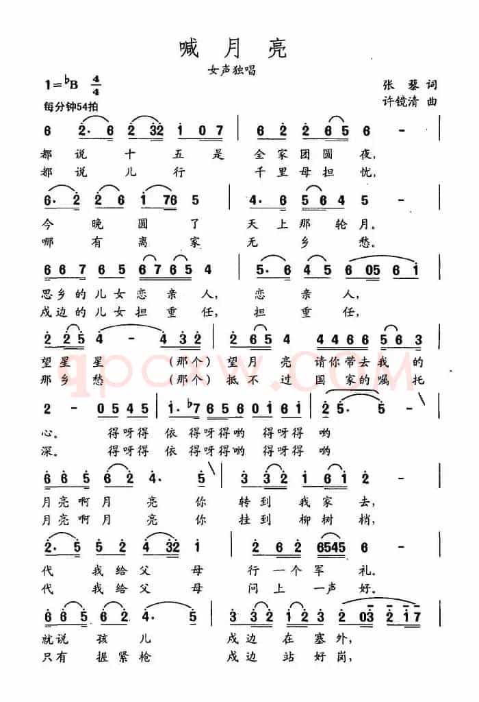 喊月亮(张藜词 许镜清曲)