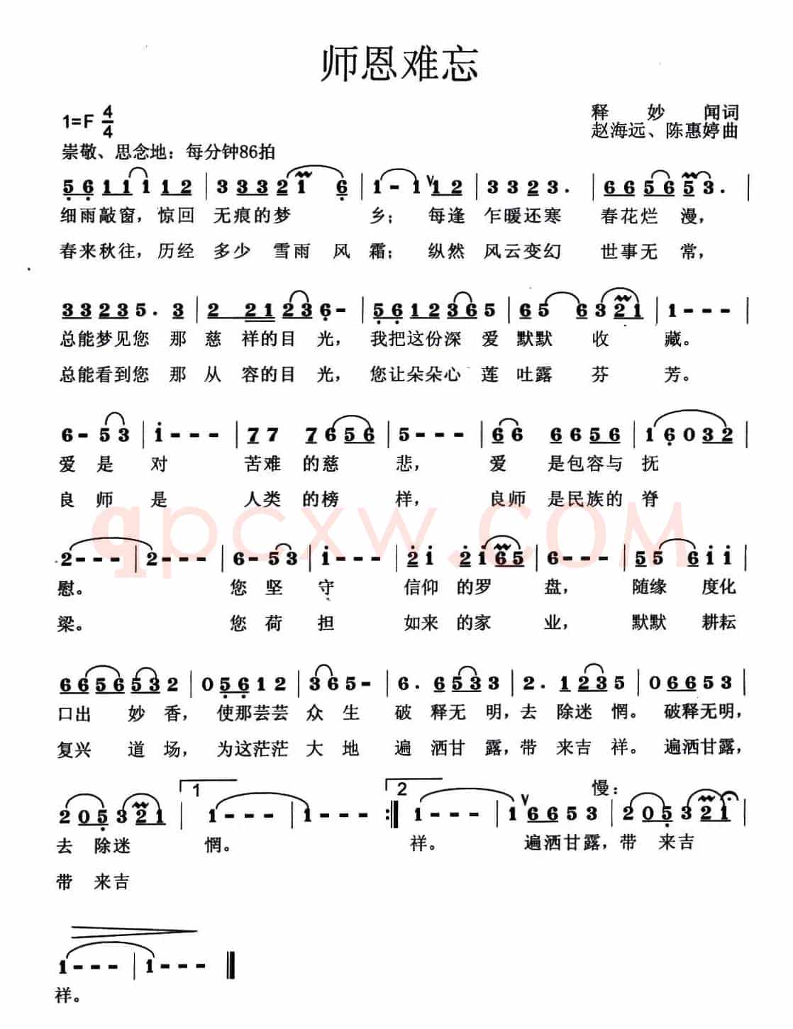 师恩难忘(释妙闻词 赵海远 陈惠婷曲)