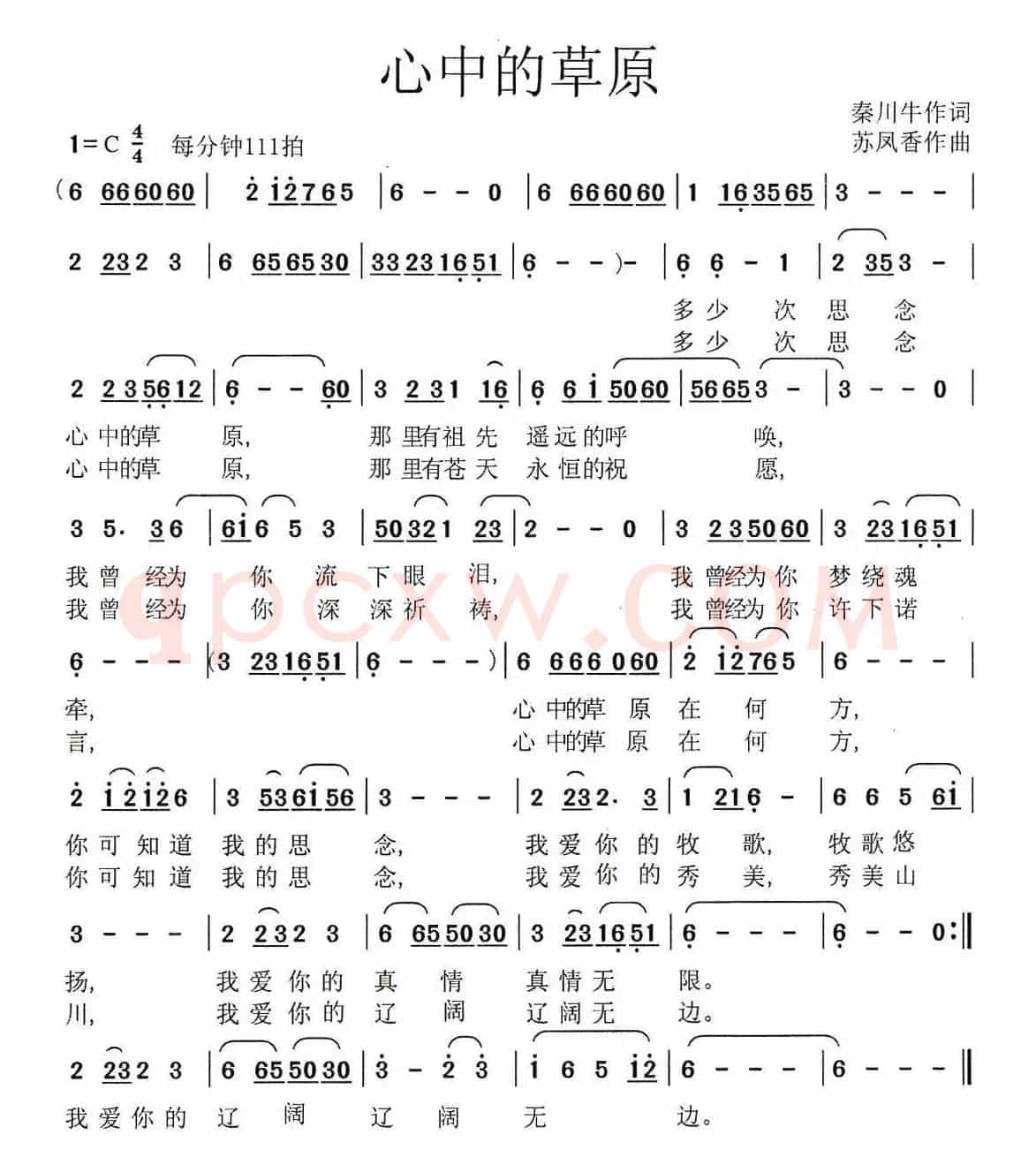心中的草原（秦川牛词 苏凤香曲）