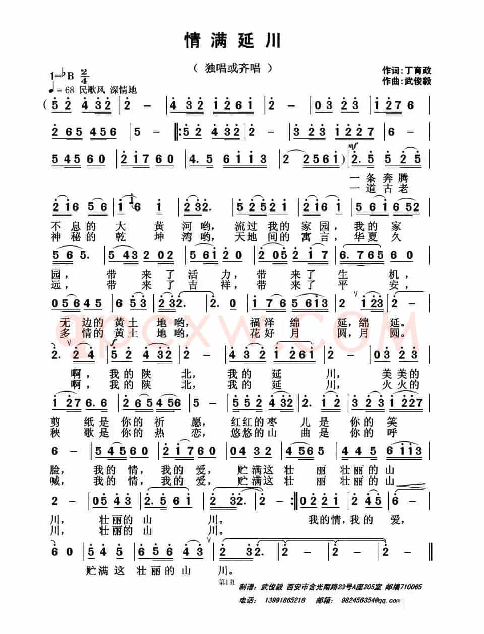 情满延川