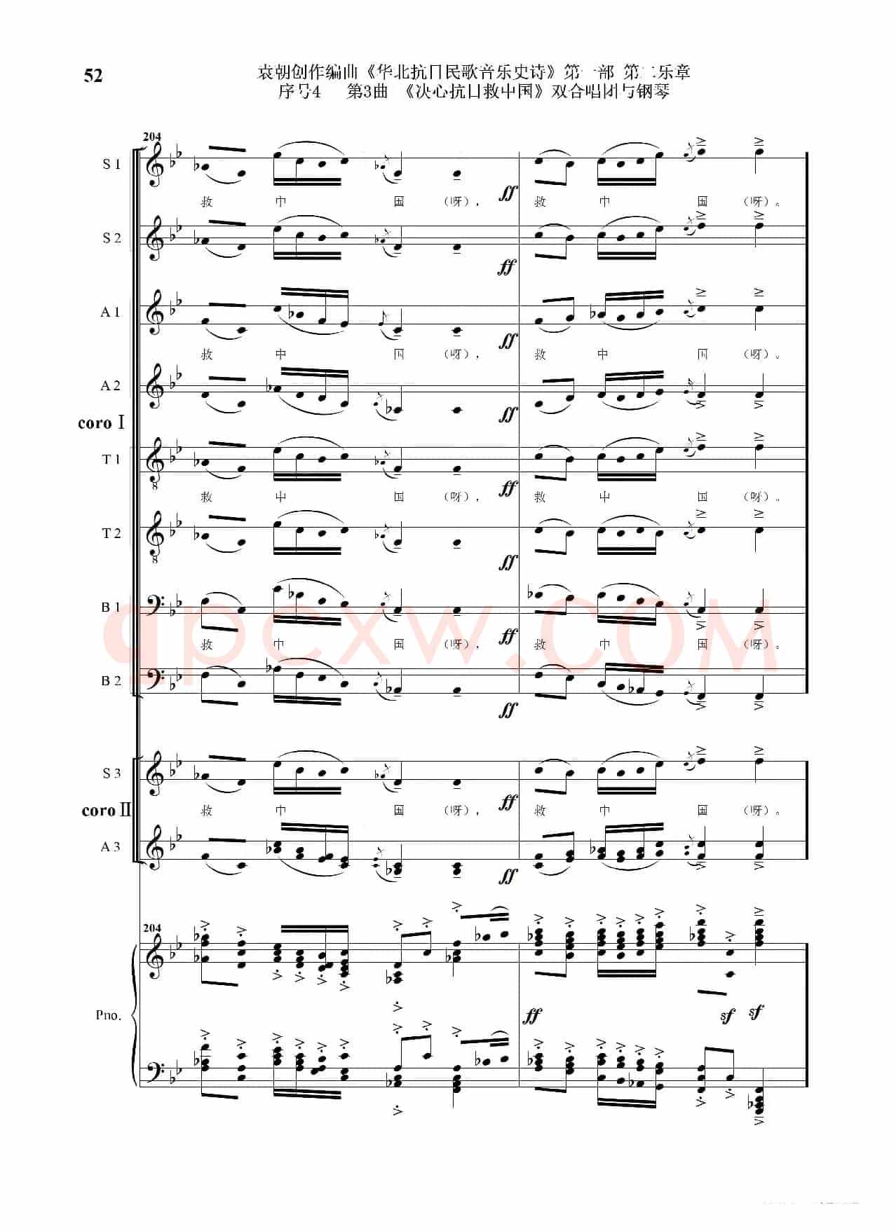 序号4第3曲《决心抗日救中国》双合唱团与钢琴