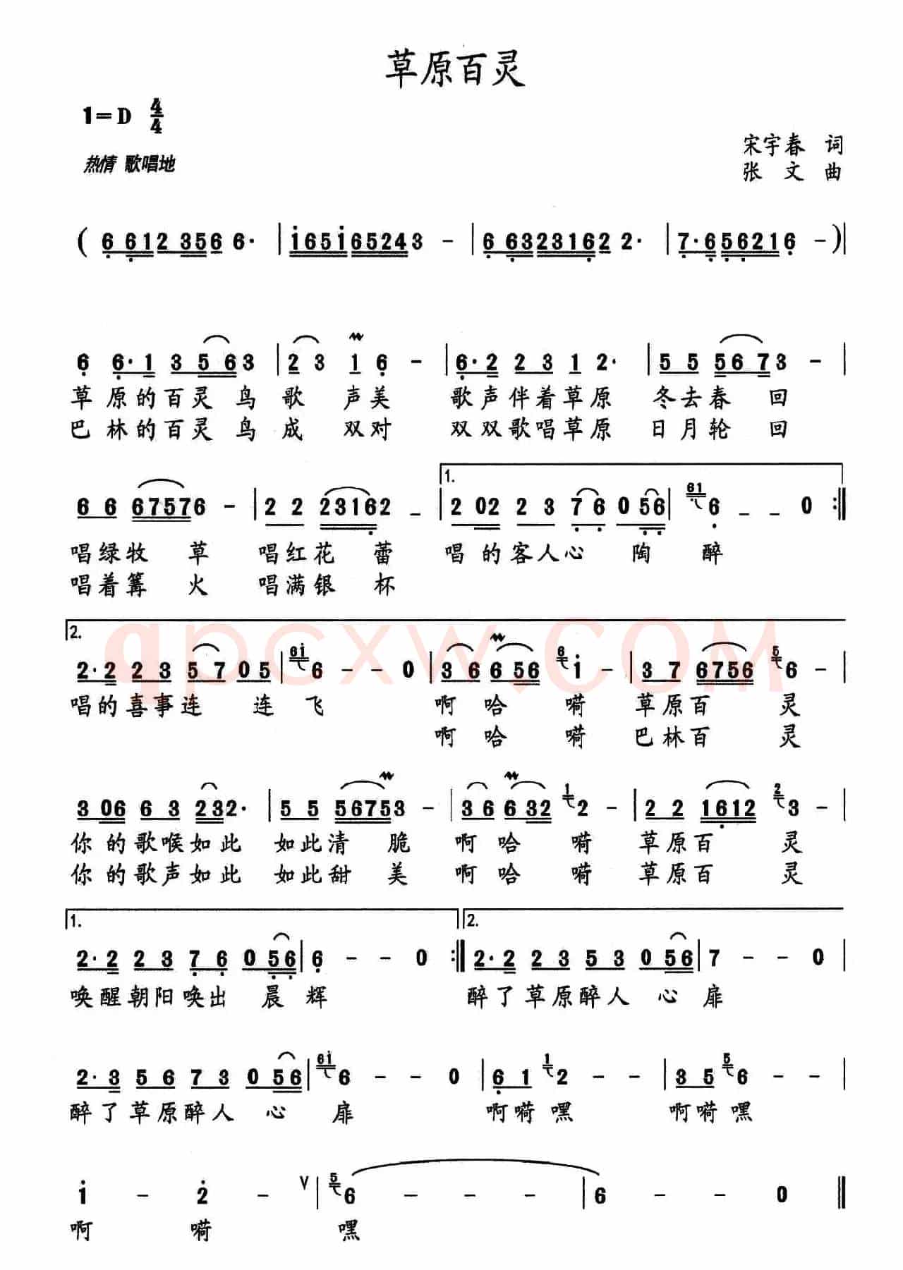 草原百灵（宋宇春词 张文曲）