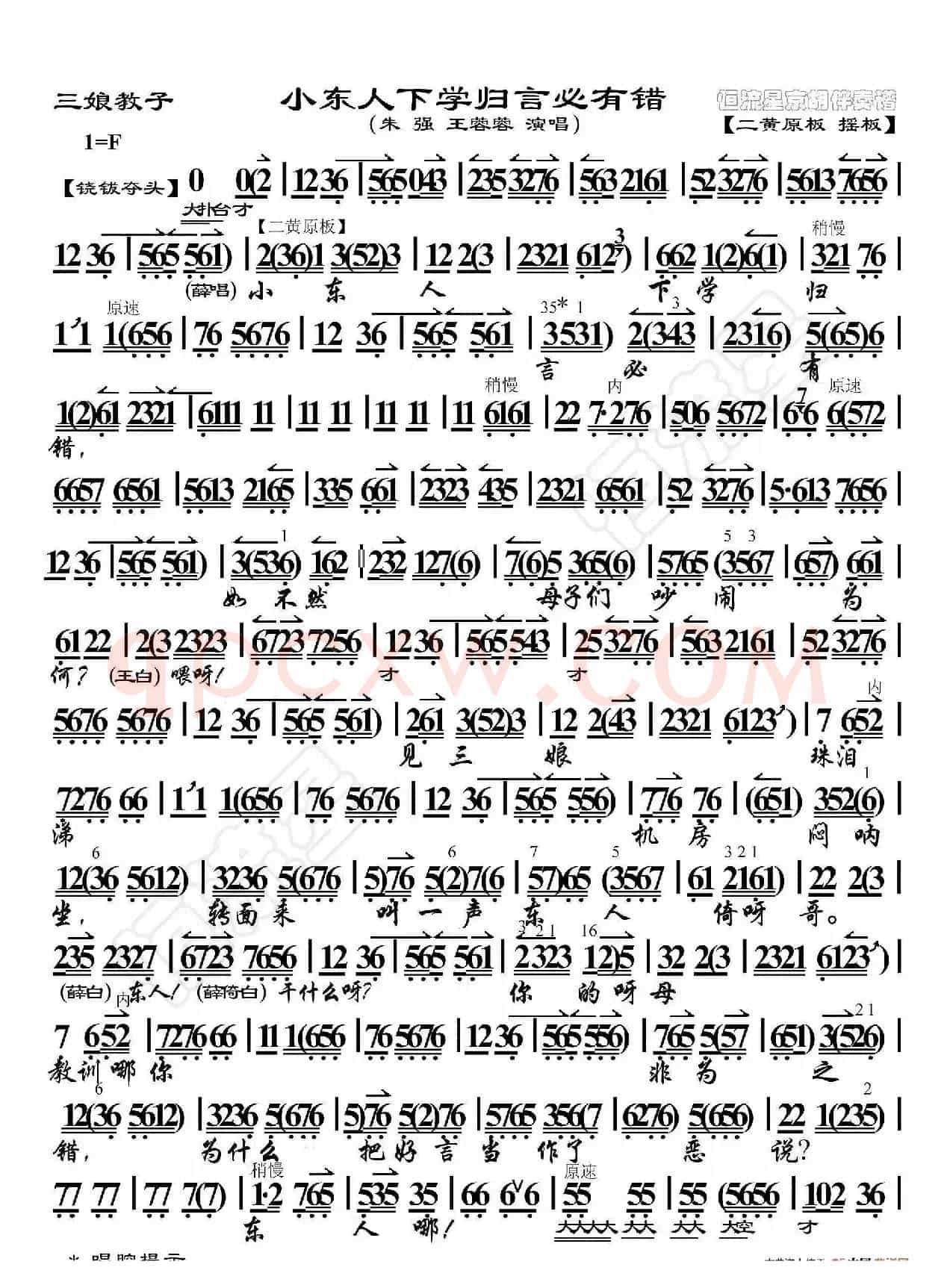 三娘教子·小东人下学归言必有错（京胡伴奏谱）