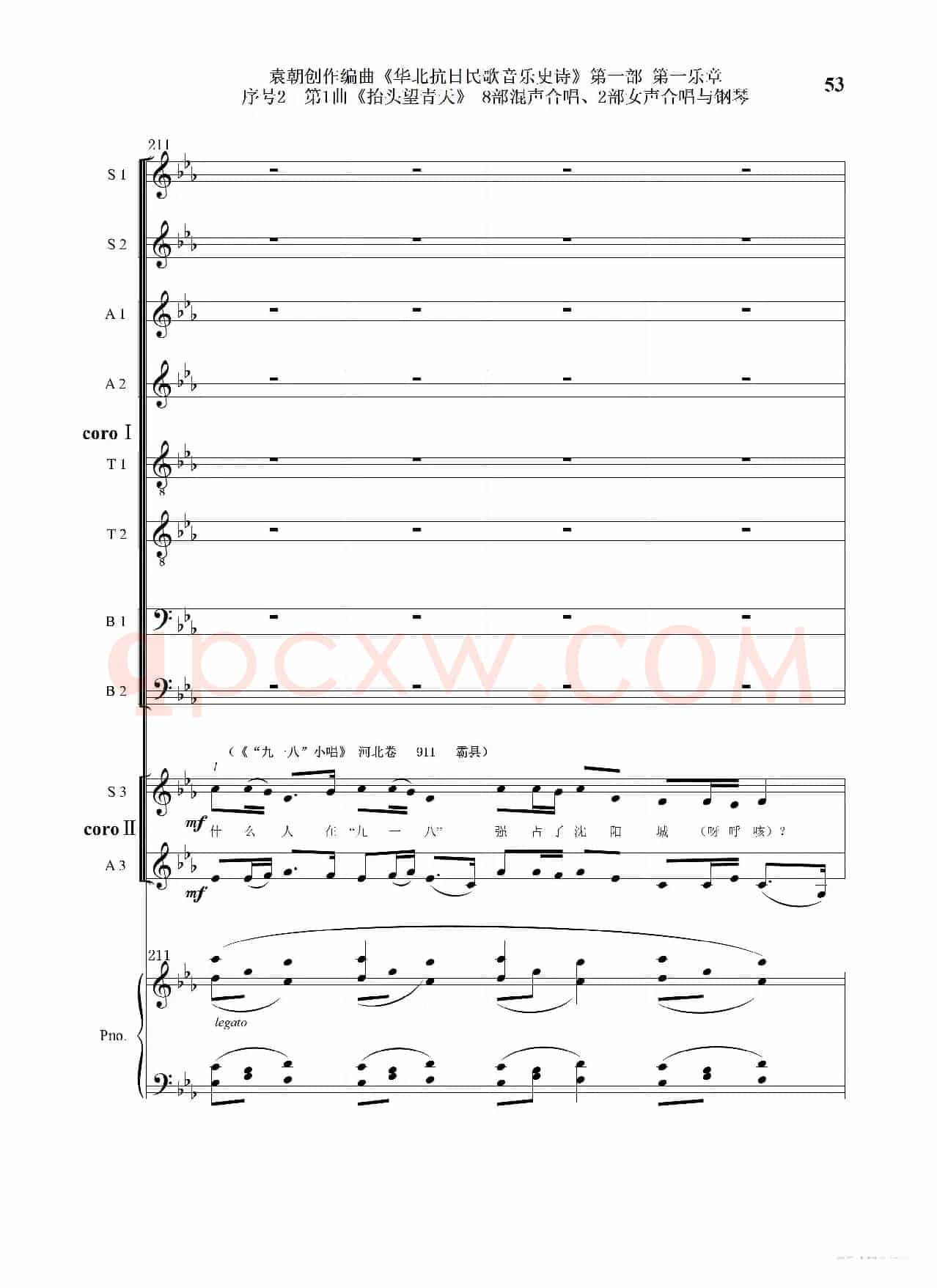 重发：序号2第1曲《抬头望青天》双合唱团与钢琴