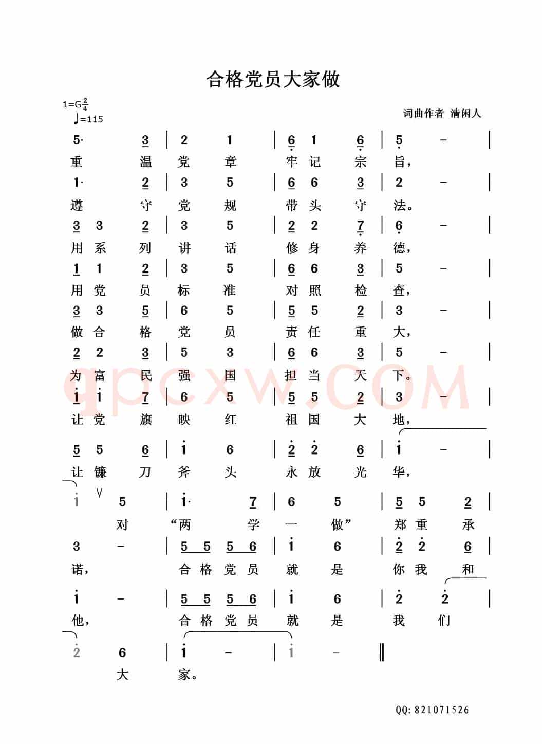 合格党员大家做
