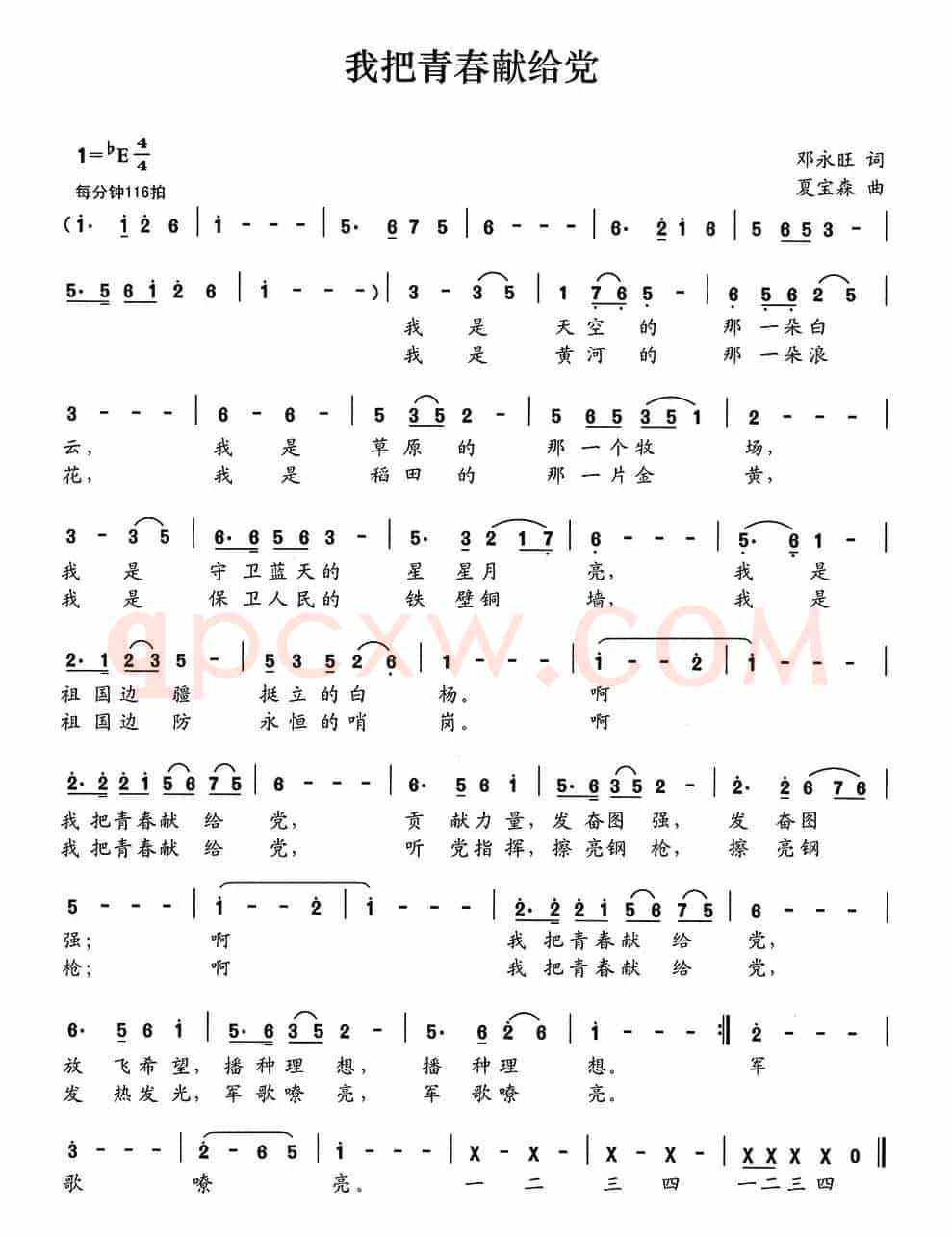 我把青春献给党（邓永旺词 夏宝森曲）
