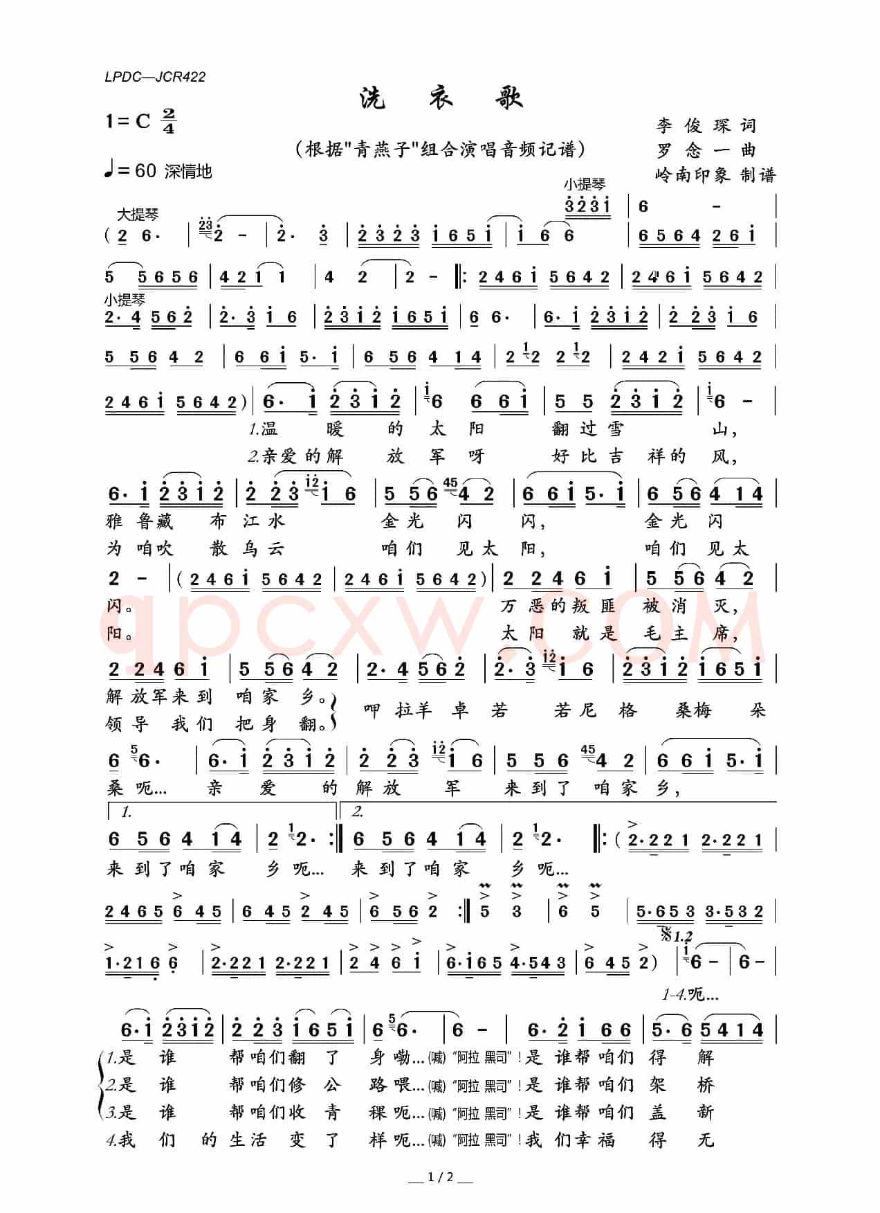洗衣歌