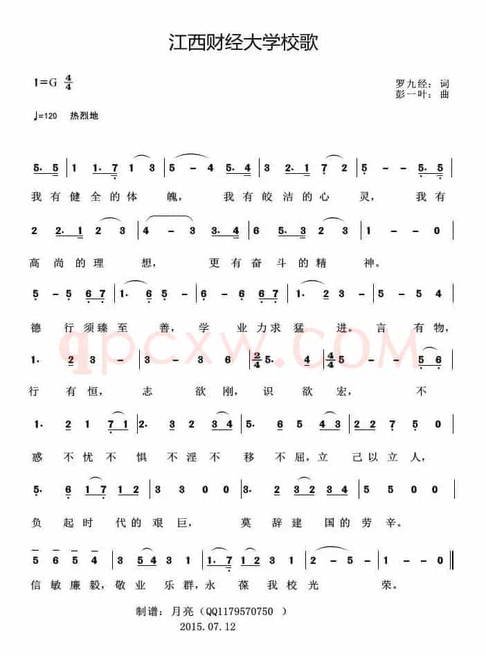 江西财经大学校歌  