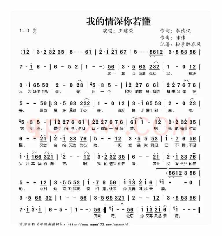 我的情深你若懂