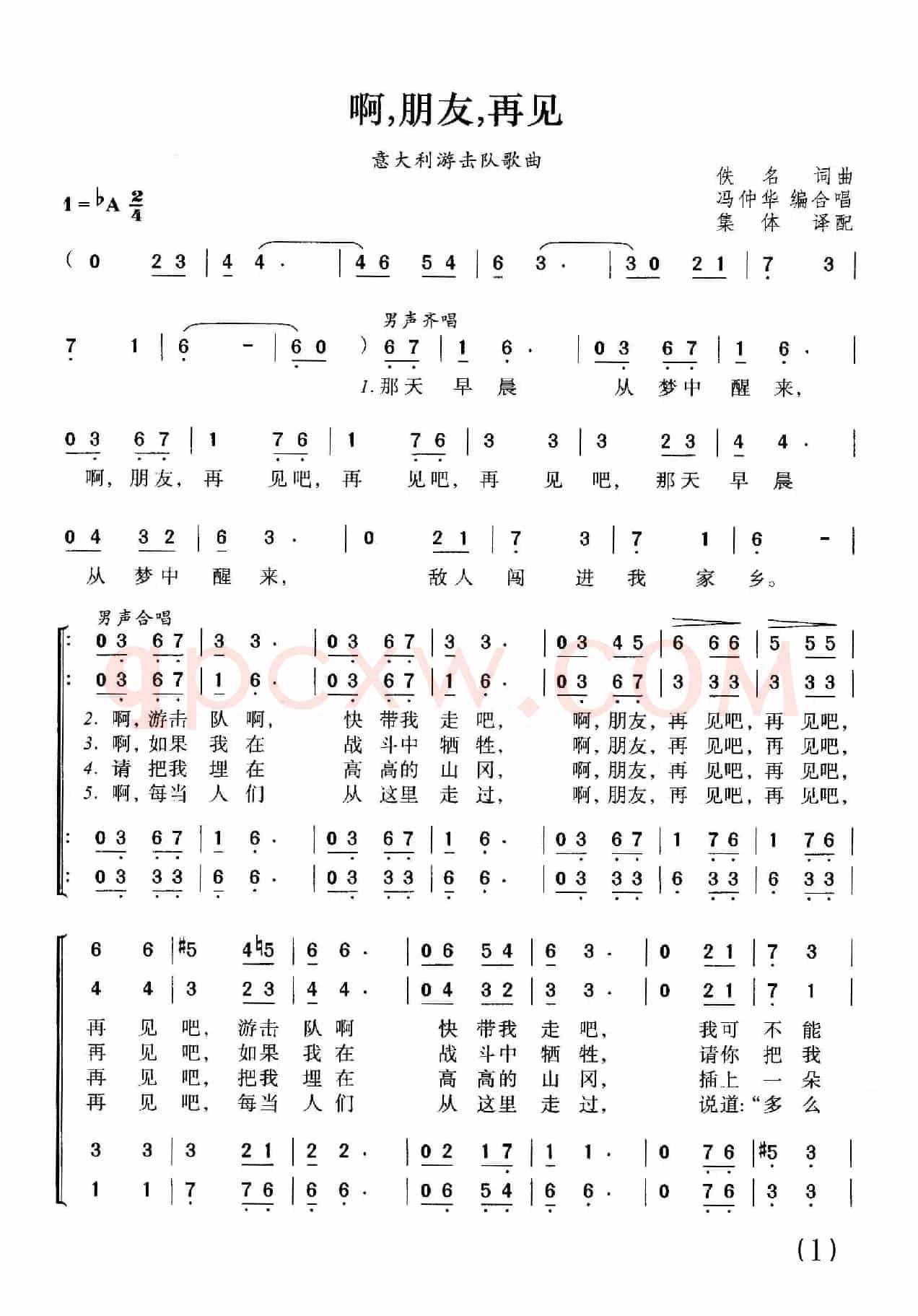 啊，朋友再见（意大利游击队歌曲）