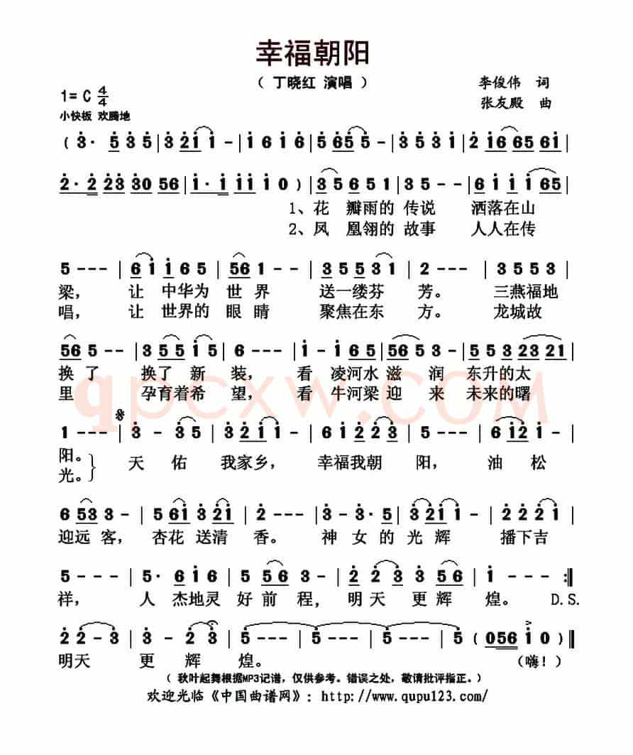 幸福朝阳