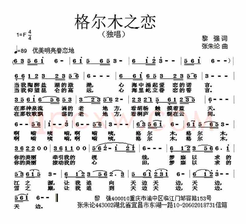 格尔木之恋