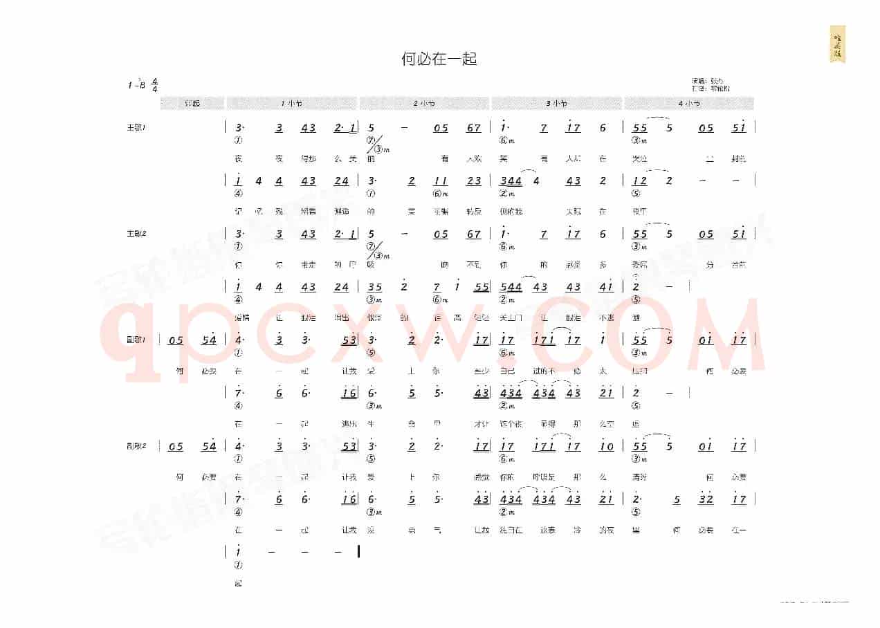 何必在一起(简和谱)