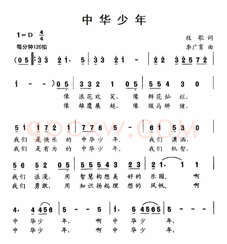中华少年（牧歌词 李广育曲）