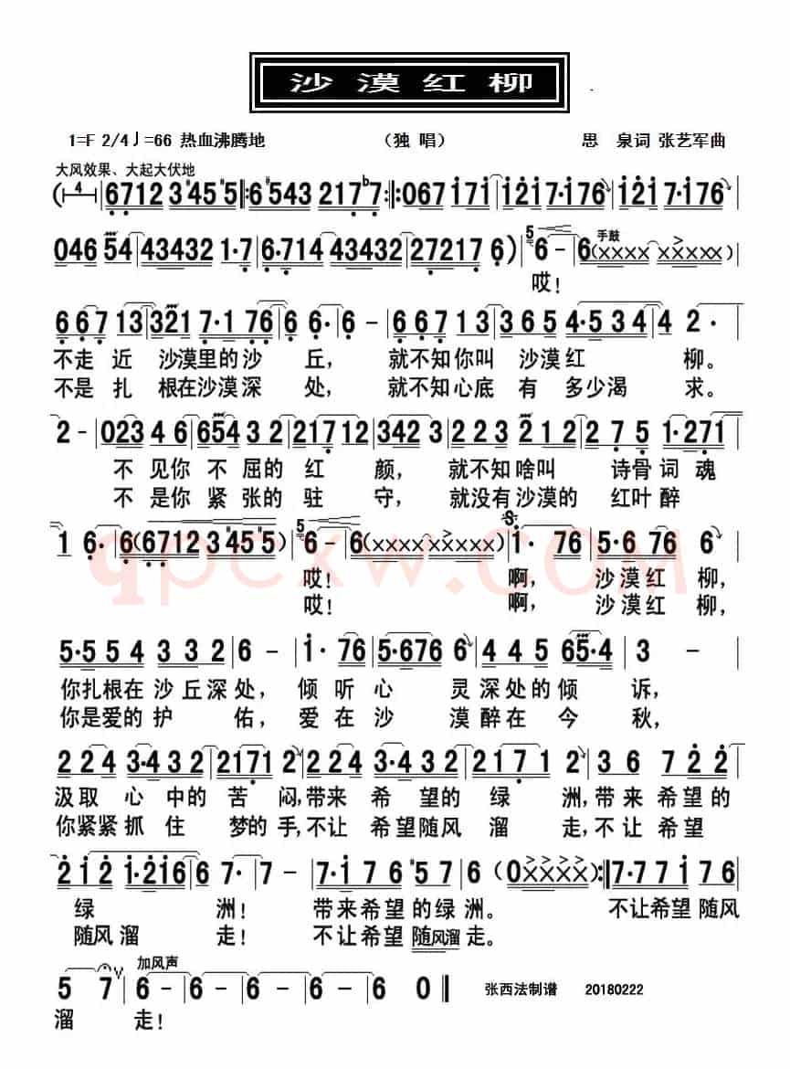 沙漠红柳