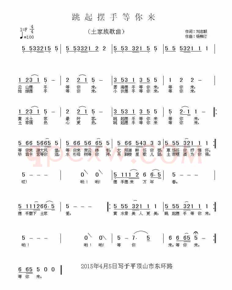 跳起摆手等你来