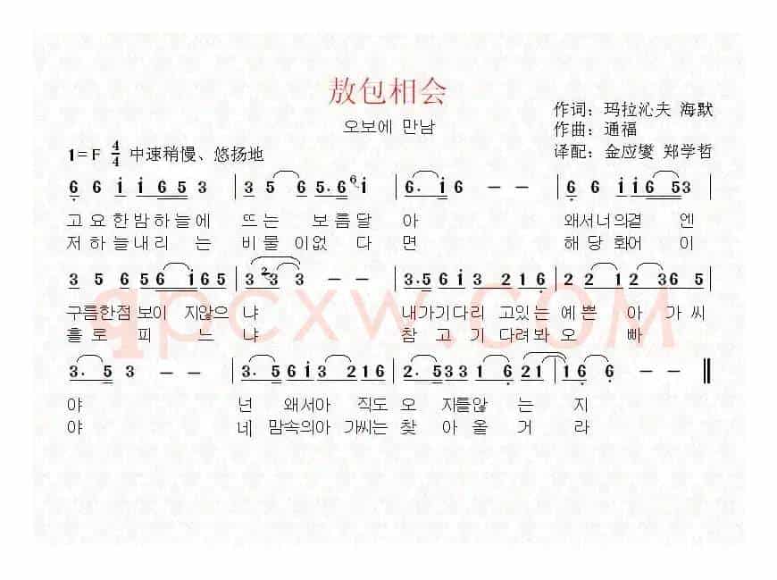 敖包相会(香飞蝶舞VS郑学哲韩文版)