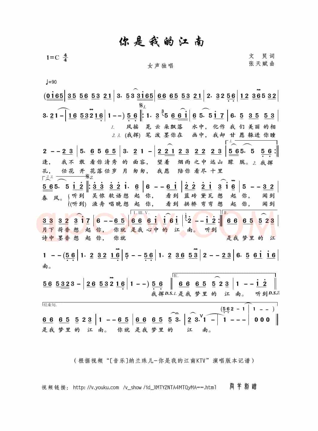 你是我的江南（文炅词 张天赋曲）