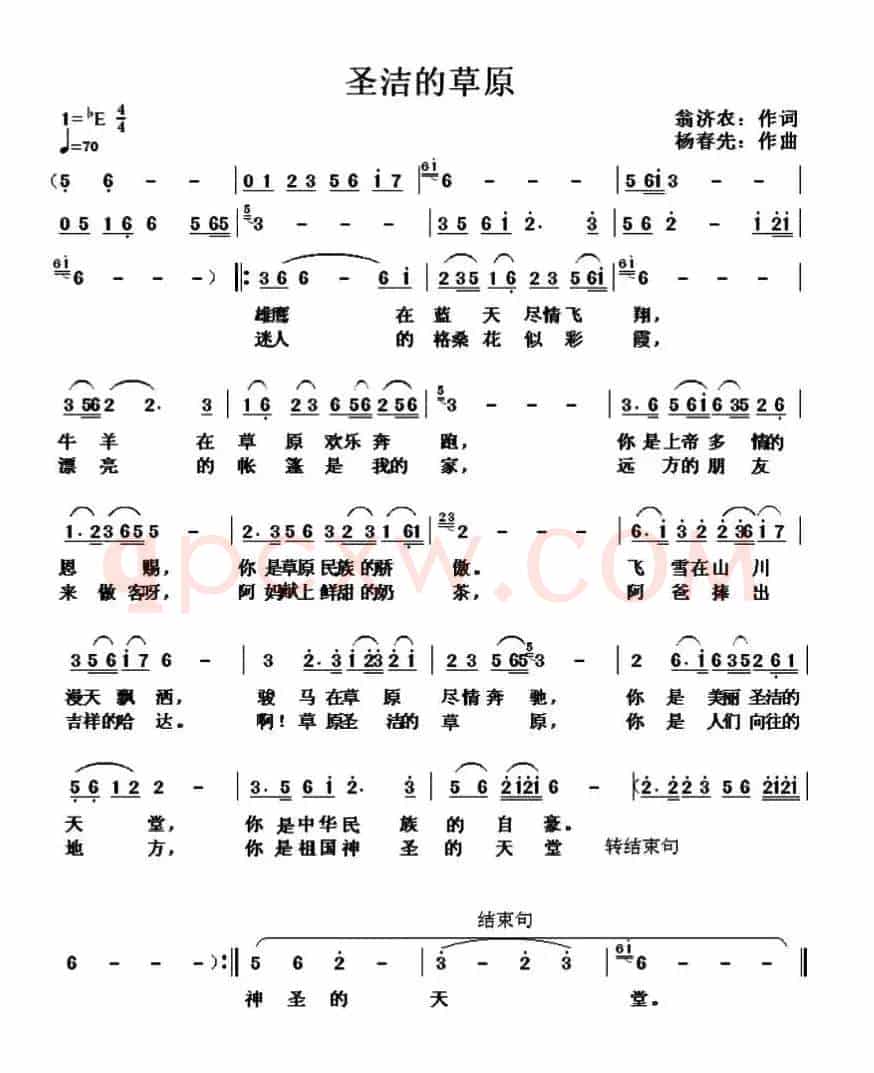 圣洁的草原（翁济农词 杨春先曲）