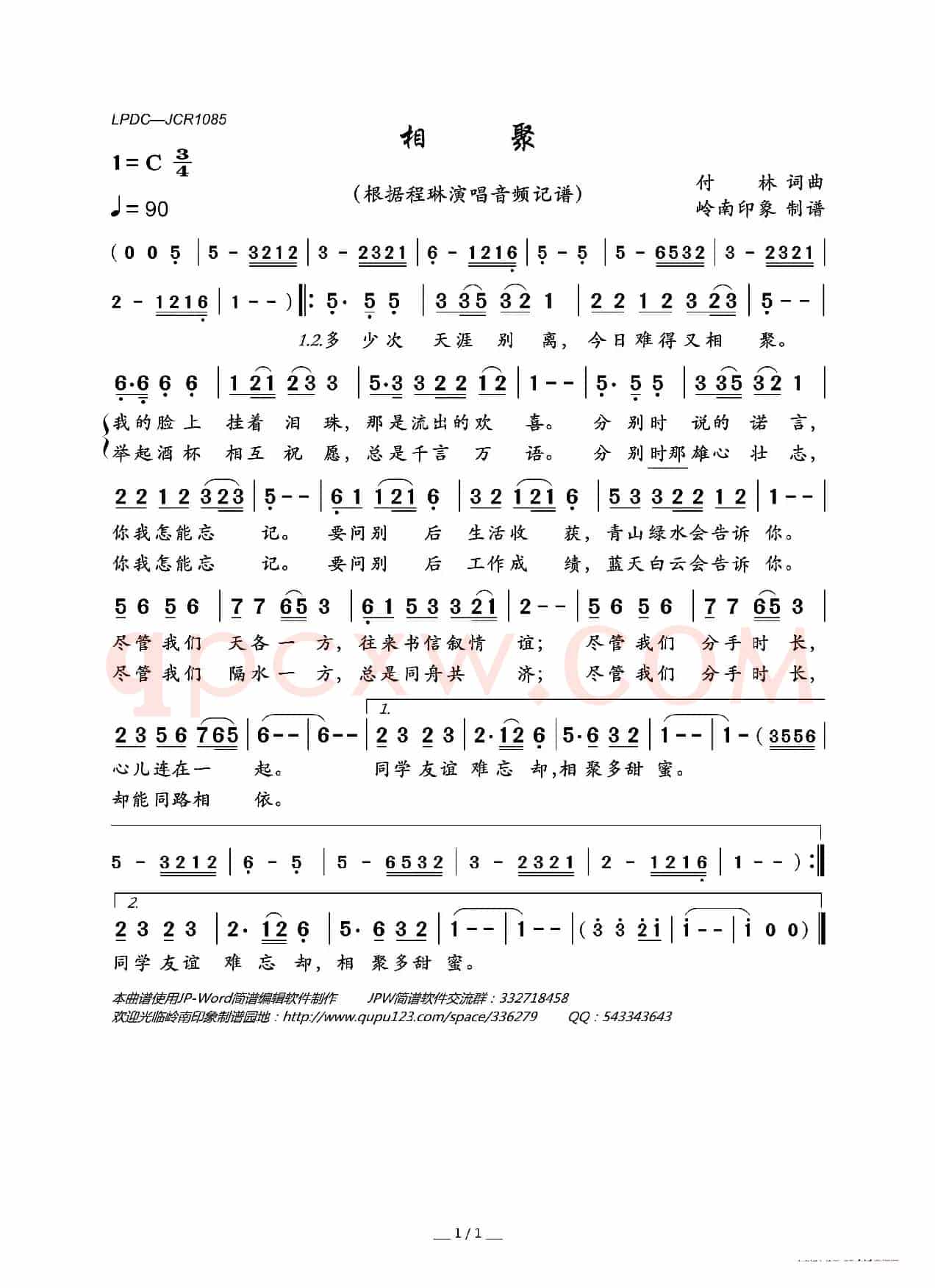 相聚