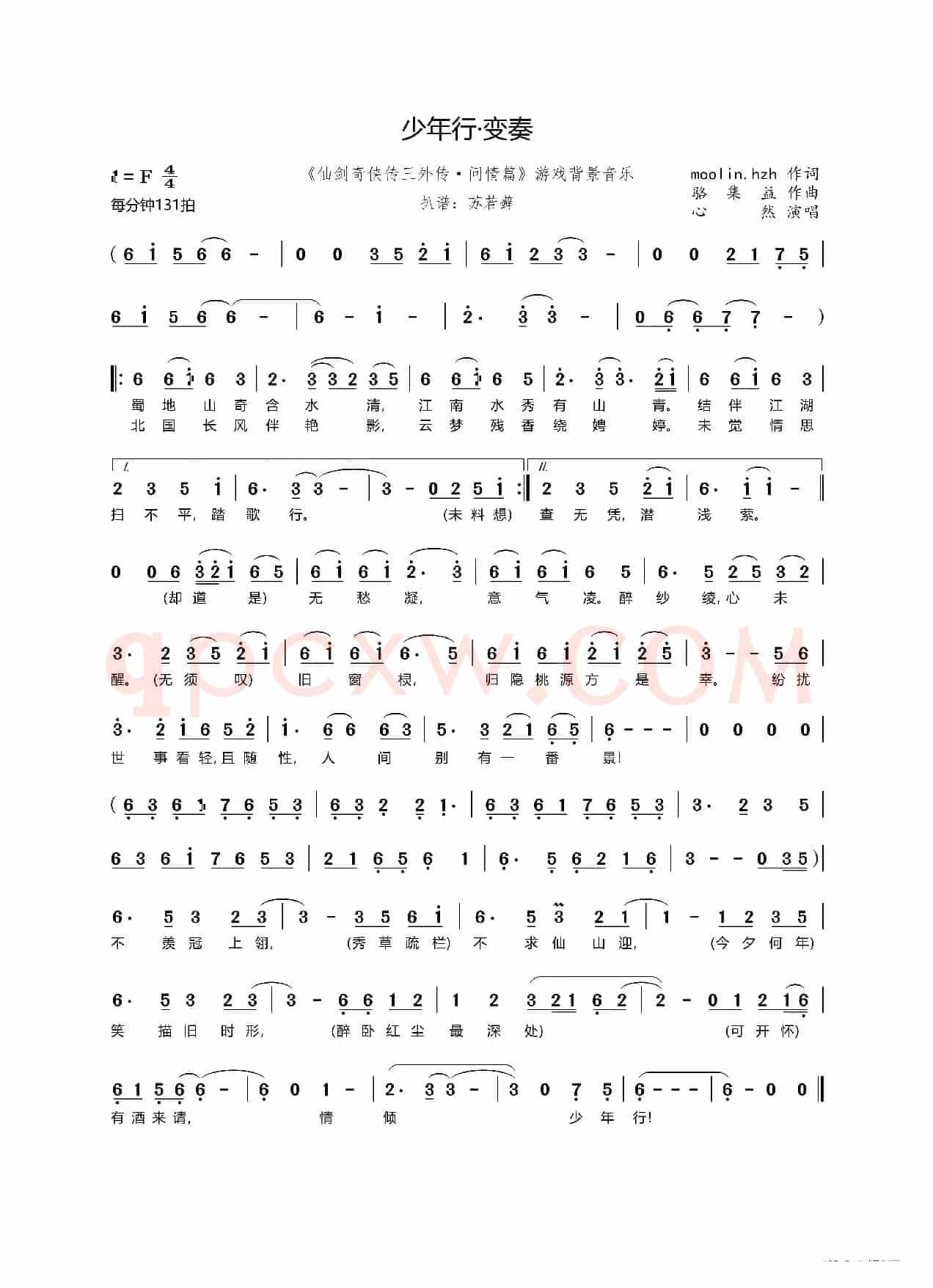 少年行·变奏（《仙剑奇侠传三外传·问情篇》游戏背景音乐）
