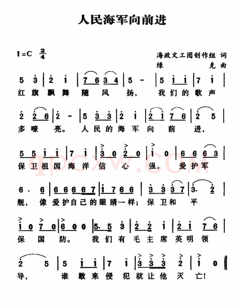 军歌金曲:人民海军向前进