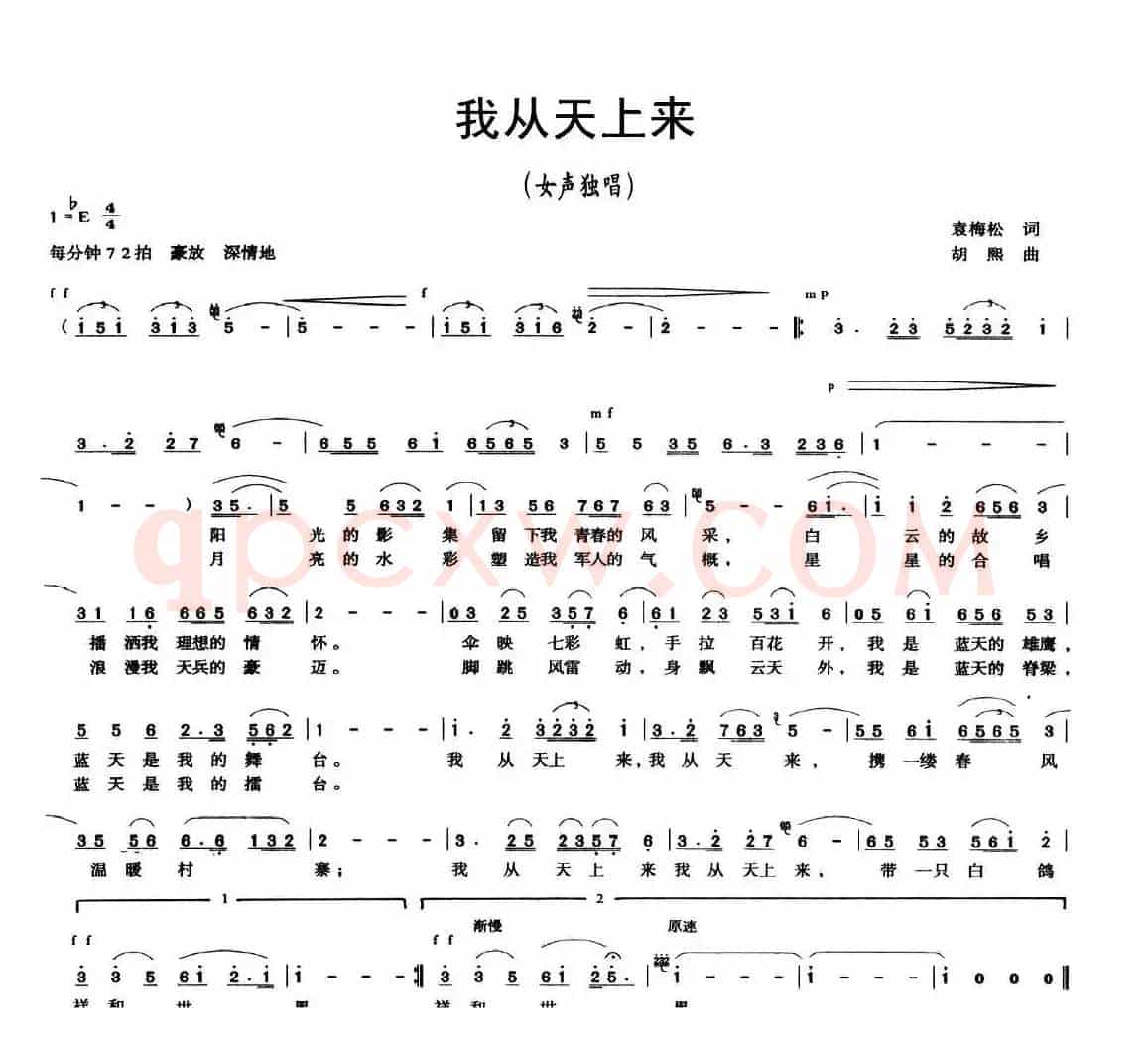 我从天上来（袁梅松词 胡熙曲）