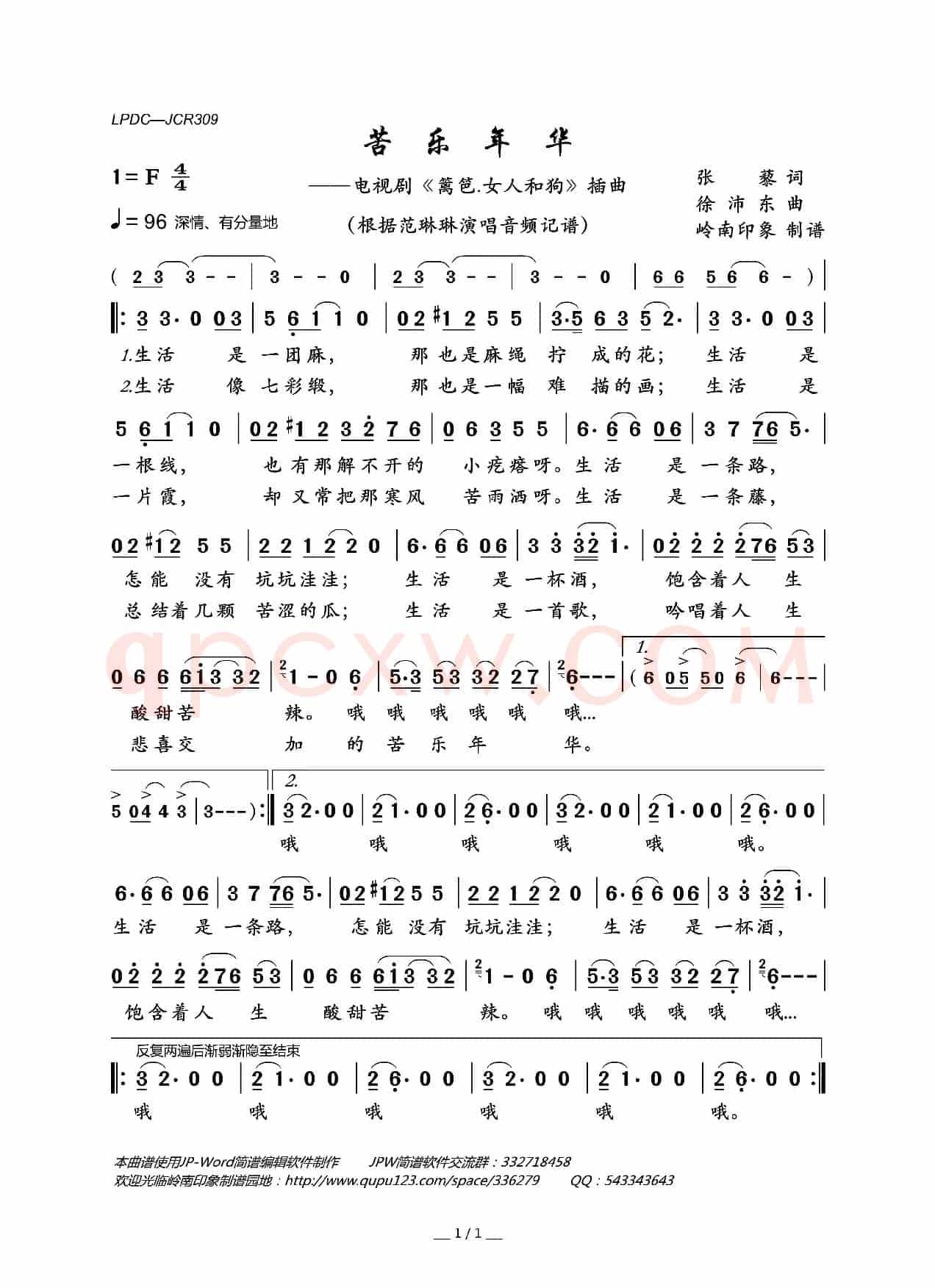 苦乐年华（电视剧《篱笆.女人和狗》插曲）