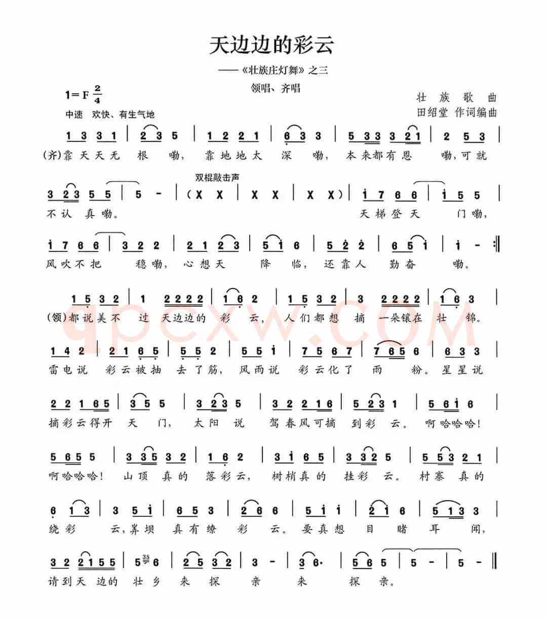 天边边的彩云（《壮族庄灯舞》之三）