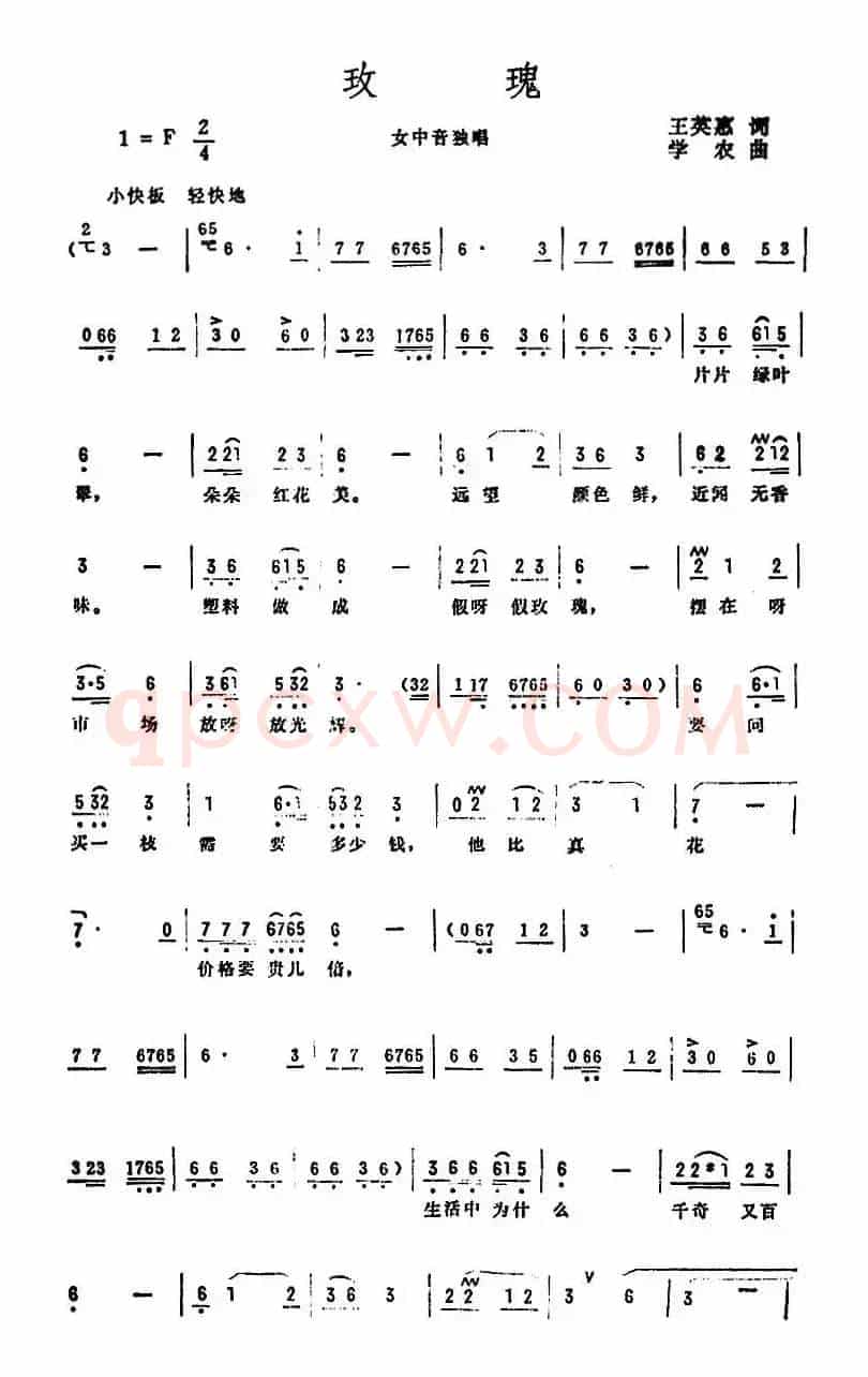玫瑰（王英惠词 学农曲）