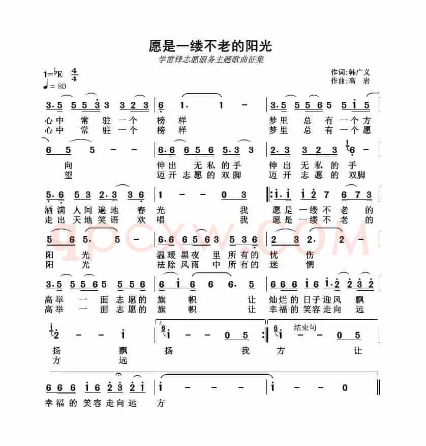愿是一缕不老的阳光