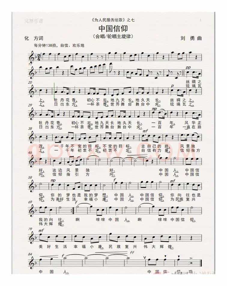《中国信仰》 （合唱）（《为人民服务组歌》之七）