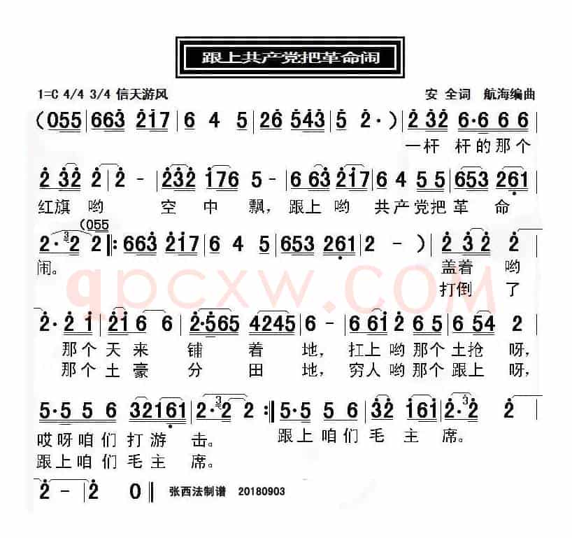 跟着共产党把革命闹