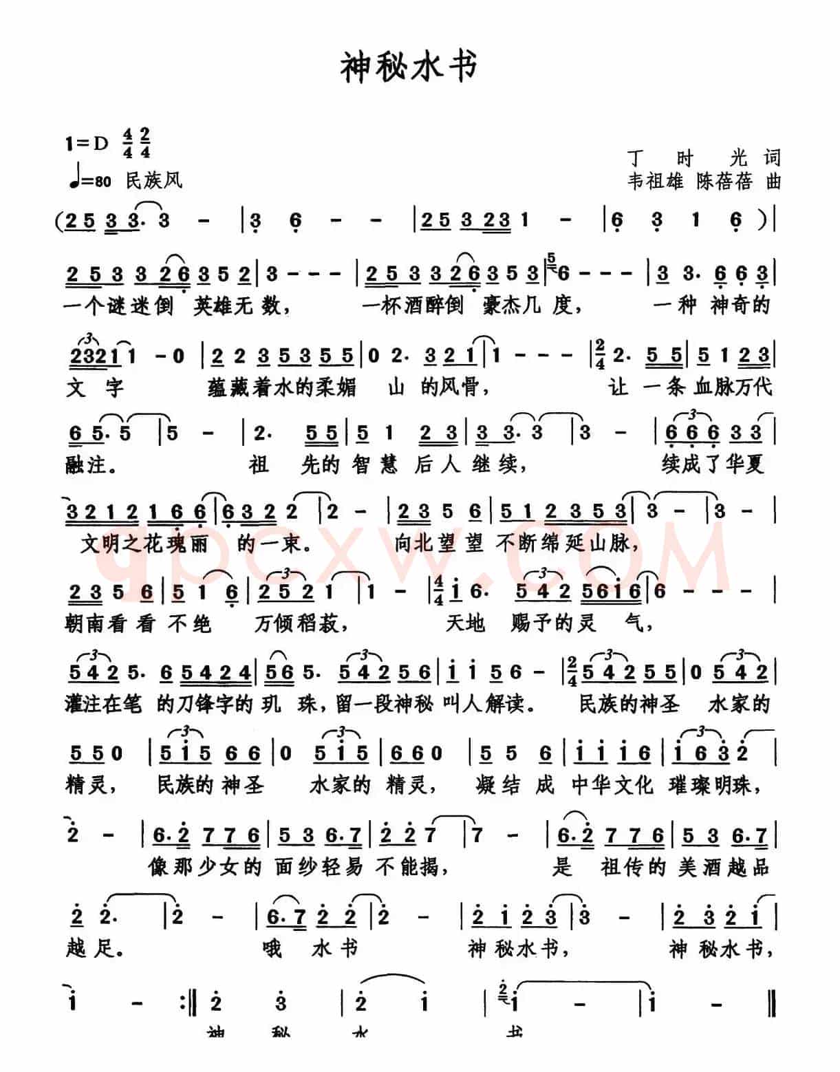 神秘水书