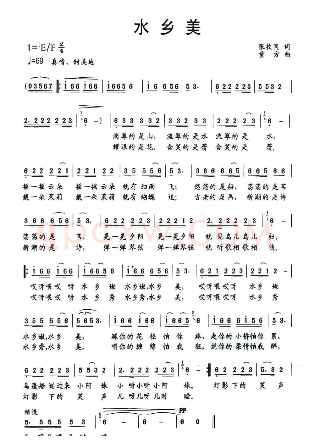 水乡美（张枚同词 童方曲）
