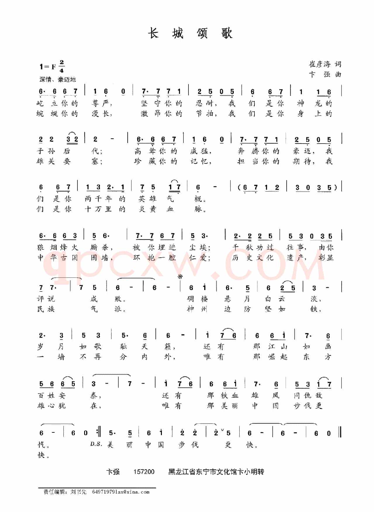 长城颂歌（崔彦海词 卞强曲）