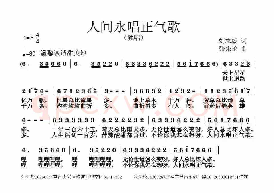 人间永唱正气歌（刘志毅词 张朱论曲）
