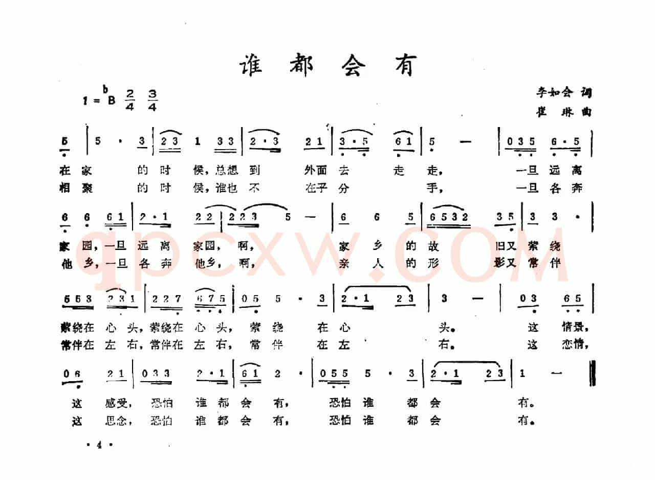 谁都会有（李如会词 崔琳曲）