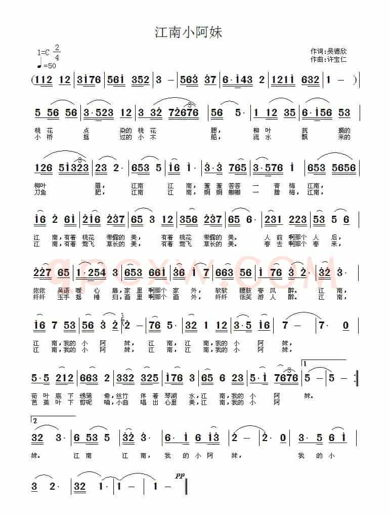 江南小阿妹（吴德欣词 许宝仁曲）
