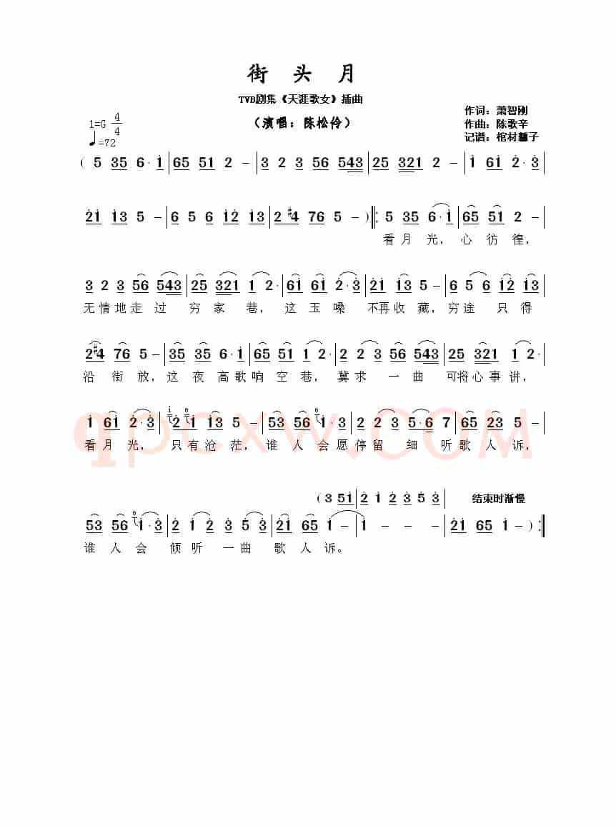 街头月(TVB剧集《天涯歌女》插曲)