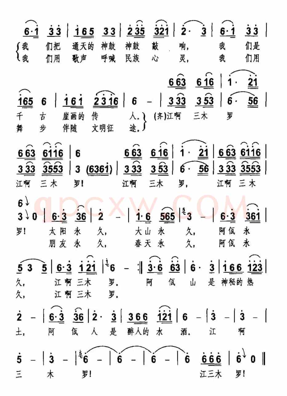 木鼓新歌（禹崇全词 张金云曲）