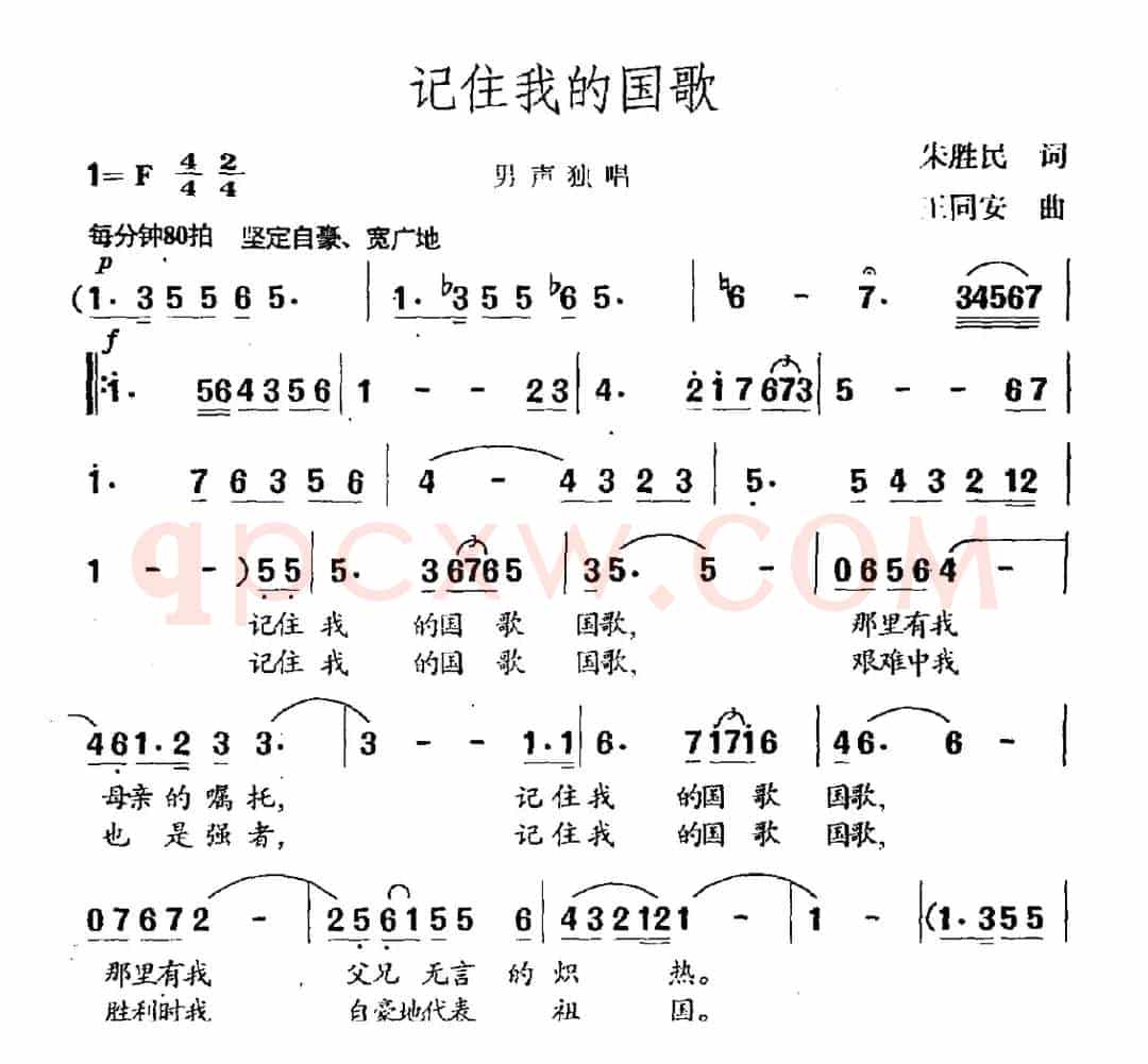 记住我的祖国